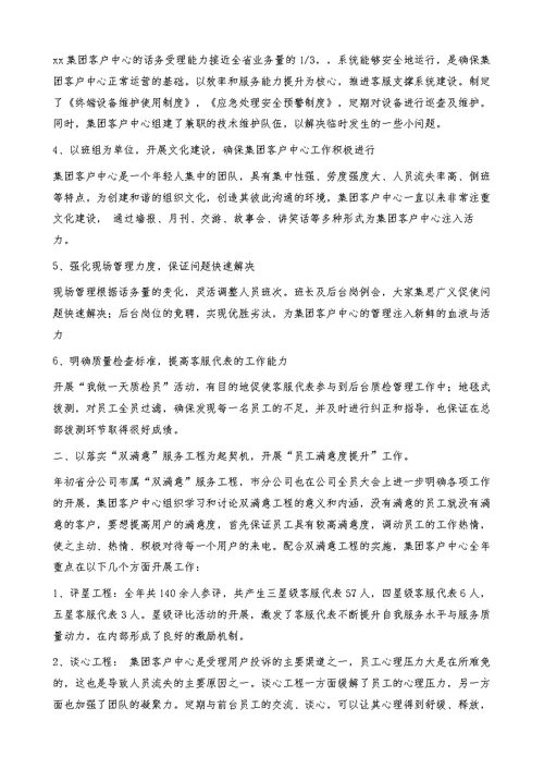 集团客户中心先进事迹材料