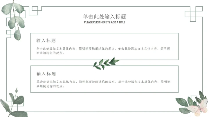 简约绿色教育教学课件ppt模板