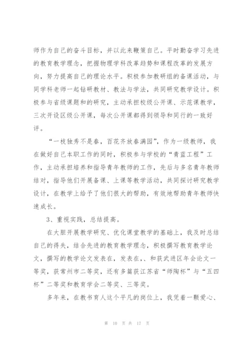 中学特级教师述职报告范文五篇.docx