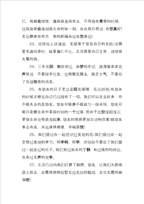 初中毕业赠言