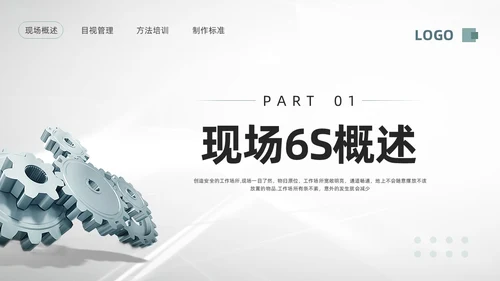 深色简约现场6S目视化改善PPT模板宣传PPT动态PPT6S管理培训