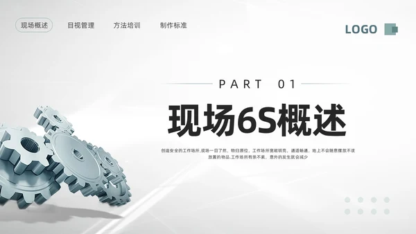 深色简约现场6S目视化改善PPT模板宣传PPT动态PPT6S管理培训