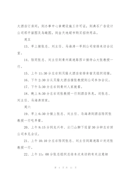 每周工作任务计划范文2022.docx