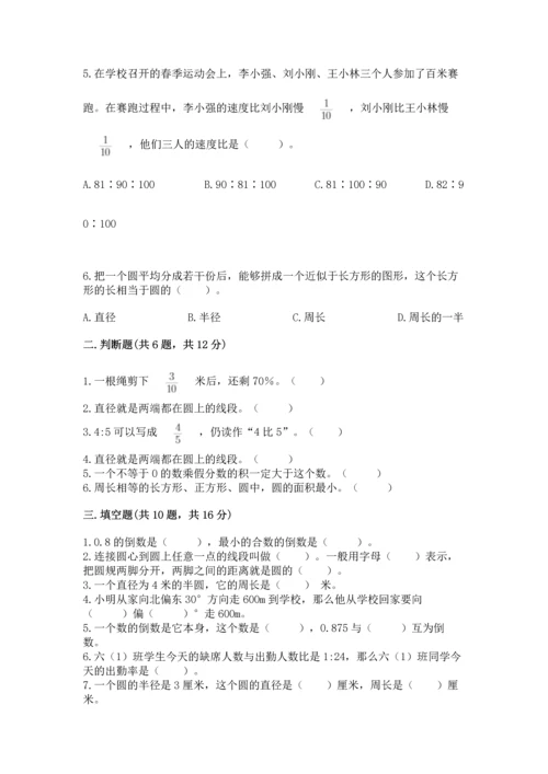 2022六年级上册数学期末测试卷附答案（a卷）.docx