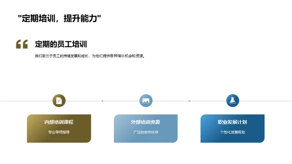 走进我们：企业之魂