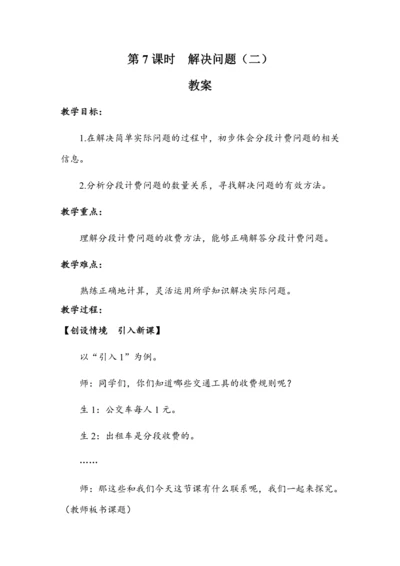 《1.7解决问题（二）》（教案）人教版五年级数学上册