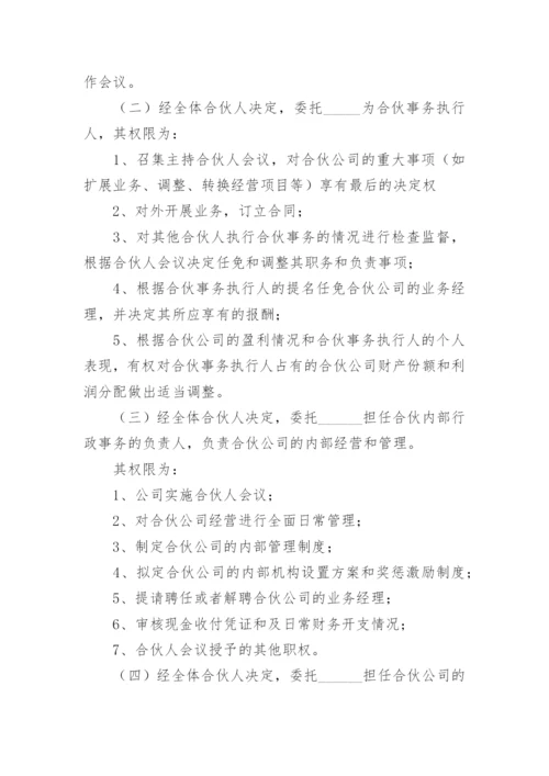 白酒合伙经营协议书.docx