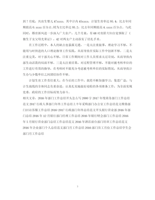 精编之部门工作总结模板.docx