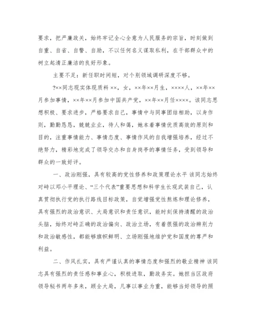 领导干部现实表现材料范文五篇.docx