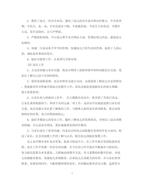 精编之幼儿教师个人期末总结范文3篇.docx