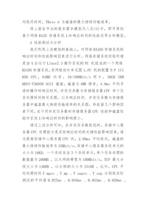 【通信学报 论文 模板 word】论文word标准格式模板.docx
