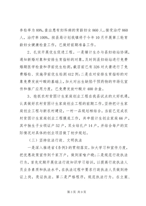 乡镇计划生育工作报告.docx
