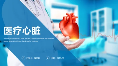 时尚医疗报告医学心脏研究工作汇报PPT模板