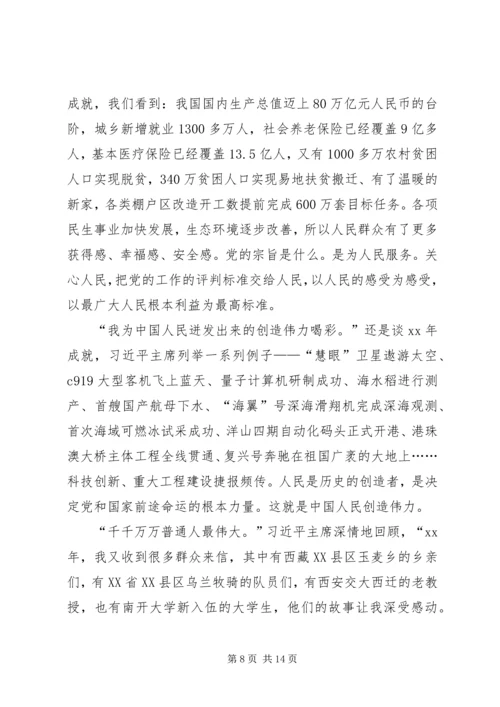 坚持以人民为中心学习体会六篇.docx