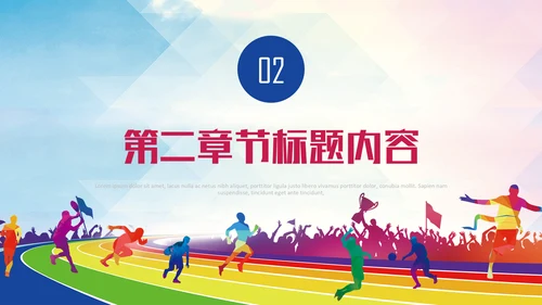 亚运会体育运动会通用PPT模板