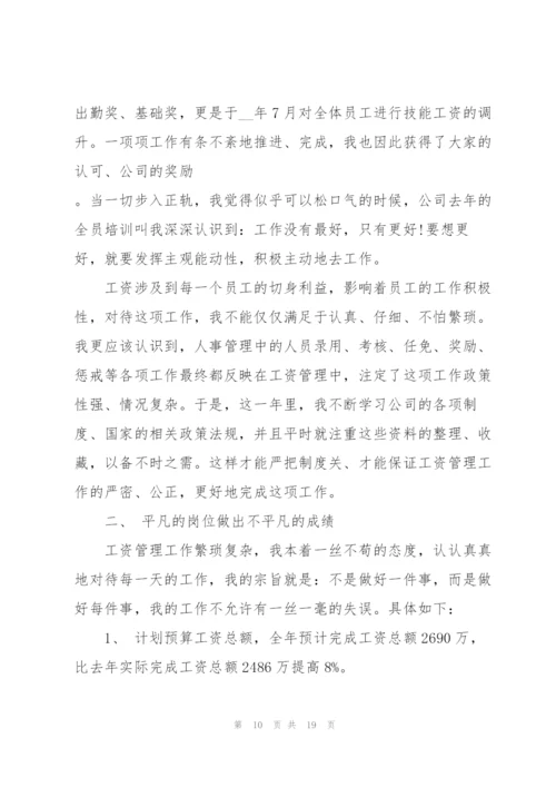 机关单位人事工作总结范文大全.docx