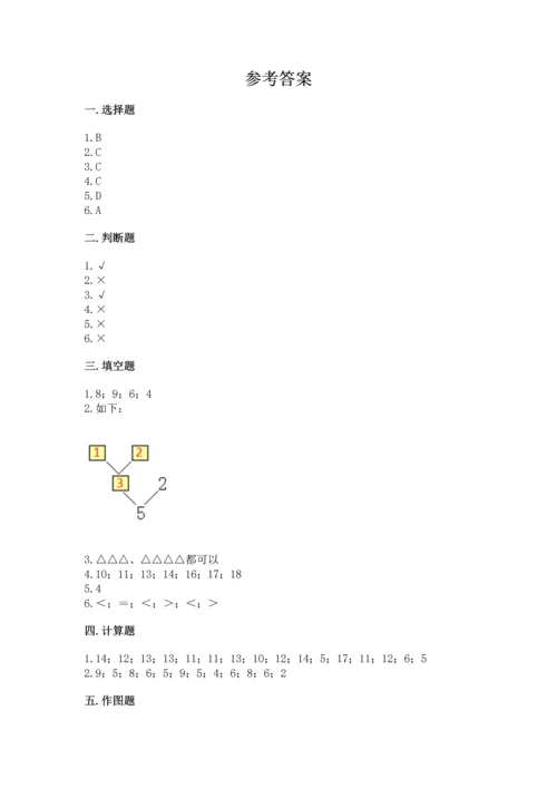 北师大版一年级上册数学期末测试卷含解析答案.docx