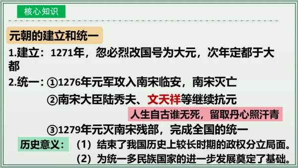 第二单元 辽宋夏金元时期：民族关系发展和社会变化  单元复习课件