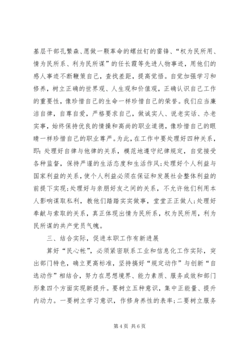 学习算好廉政账学习心得体会.docx