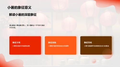 传媒映射小暑文化