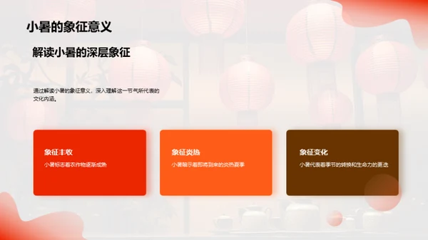 传媒映射小暑文化