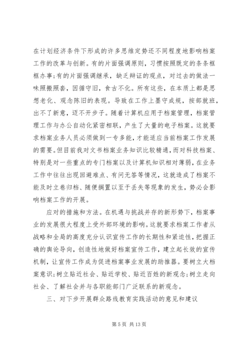 党群众路线实践活动调研报告.docx