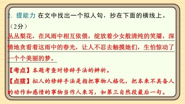 统编版语文五年级上册主题五　自然风光 阅读与写作指导   课件