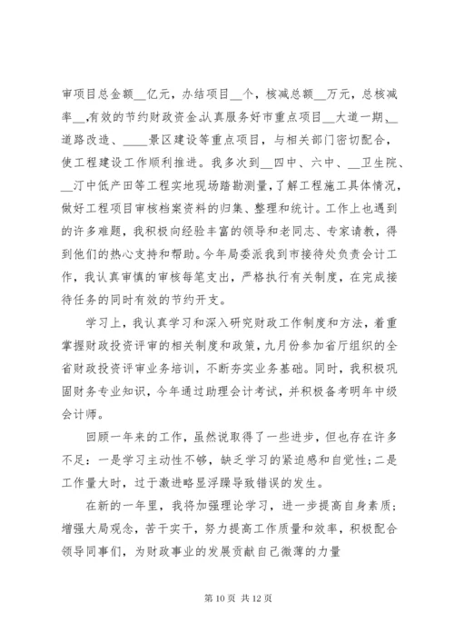 财政局个人工作总结多篇.docx