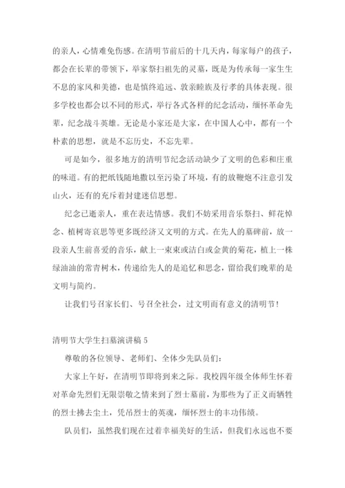 清明节大学生扫墓演讲稿5篇.docx