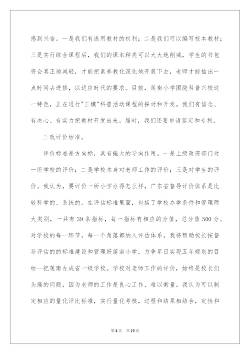 2022竞聘校长优秀演讲稿_8.docx