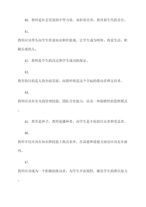 鼓励教师发展的名言名句