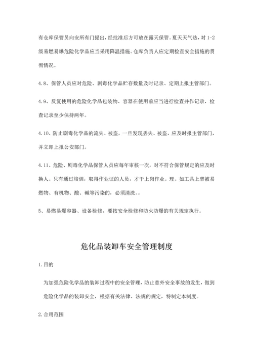 剧毒化学品安全管理制度.docx