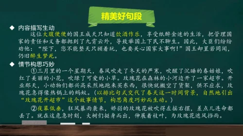 统编版语文三年级上册 第三单元习作： 我来编童话课件