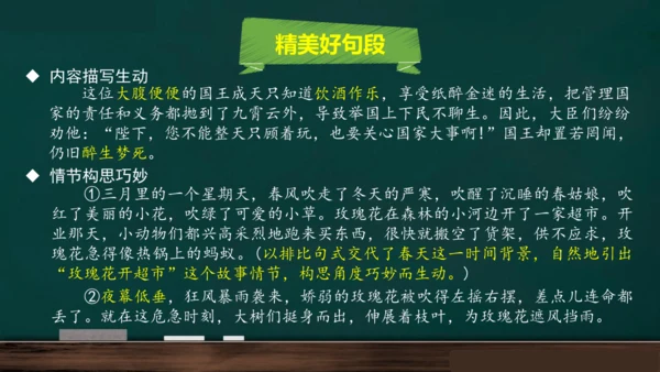 统编版语文三年级上册 第三单元习作： 我来编童话课件