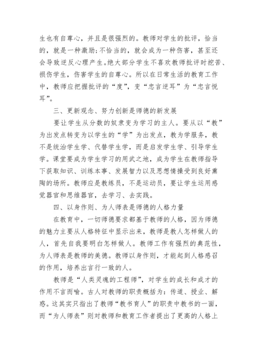 教师个人师德师风工作总结范文最新5篇.docx