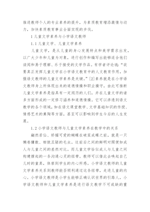 有关文学素养论文范文.docx