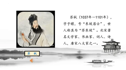 第17课《古诗三首-饮湖上初晴后雨》课件