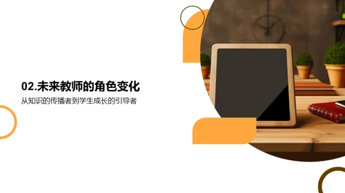 未来教育的探索与挑战