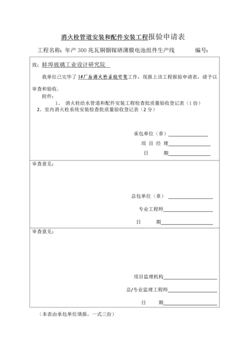 消防系统安装工程检验批验收记录表.docx