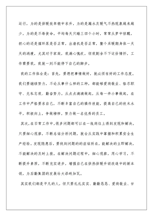 企业劳模发言稿