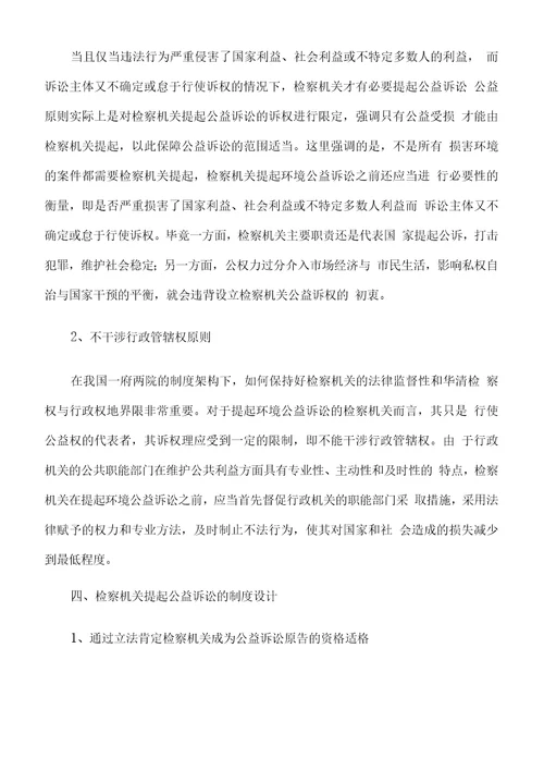 工作心得：环境污染公益诉讼的价值