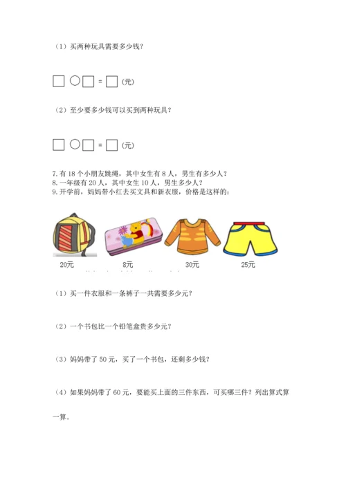 一年级下册数学解决问题60道含答案（典型题）.docx