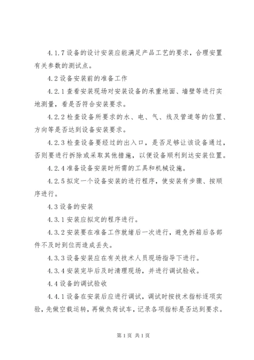 设备动力部管理制度_1.docx