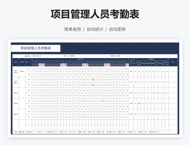 项目管理人员考勤表