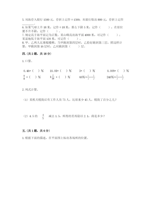 人教版小升初数学模拟试卷附答案（模拟题）.docx