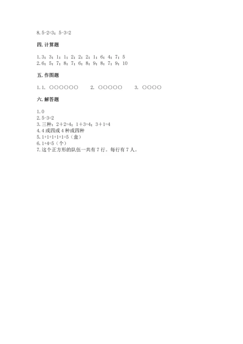 人教版一年级上册数学期中测试卷【综合卷】.docx