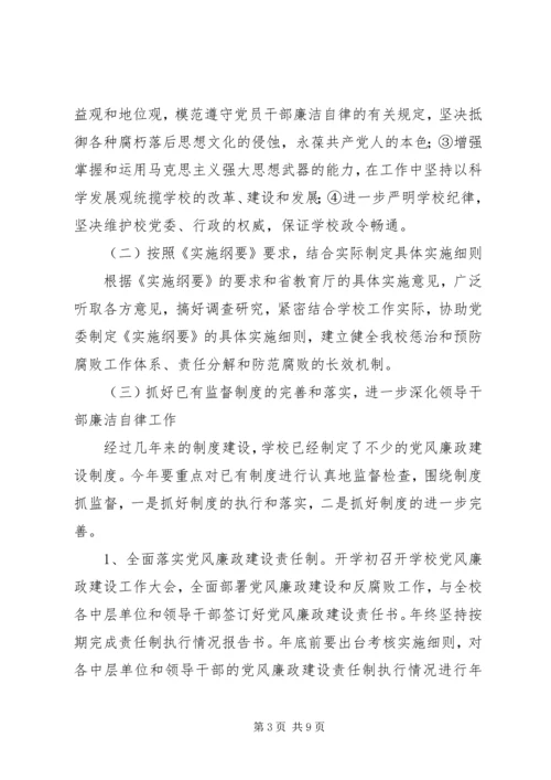纪检监察工作计划 (8).docx