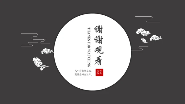 黑白优秀简约中国风古韵通用PPT模板