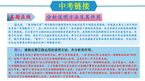 第五单元（单元复习课件）-八年级语文上册同步备课系列（统编版）(共37张PPT)