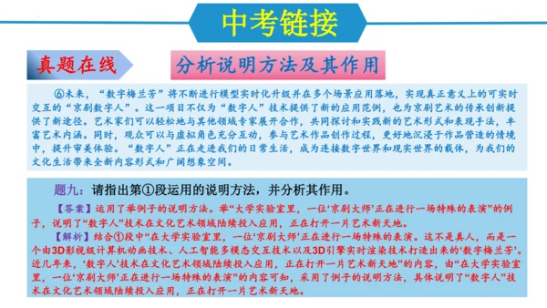 第五单元（单元复习课件）-八年级语文上册同步备课系列（统编版）(共37张PPT)